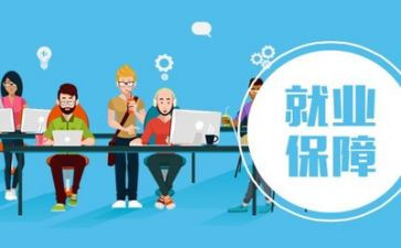 就业课心得体会800字7篇