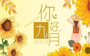 大大班九月工作总结5篇