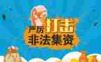 非法集资活动宣传活动总结6篇