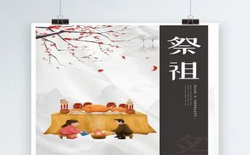 清明祭祖活动总结8篇
