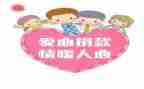 爱心捐款的心得体会5篇