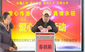 捐助活动方案7篇