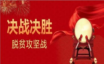 全面决胜小康心得体会5篇