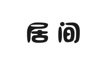 中介居间服务合同6篇