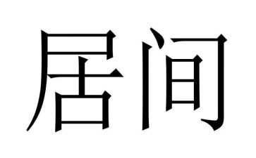 工程建筑居间合同通用6篇