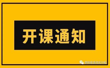 在县开班仪式上的讲话稿范文6篇
