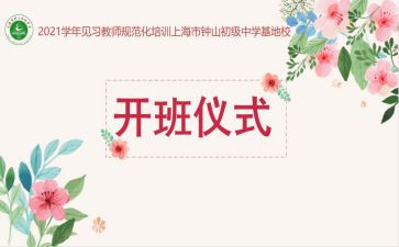 开班的发言稿范文6篇