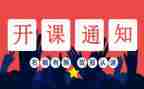 在县开班仪式上的讲话稿5篇