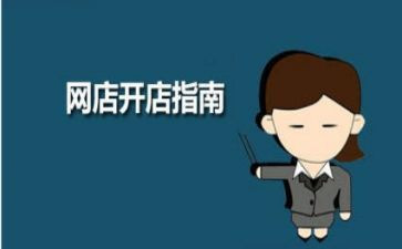 开店的心得体会6篇