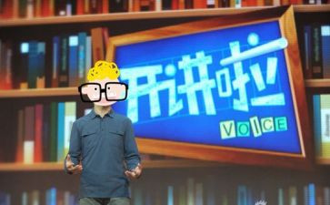 开讲啦观后感心得体会6篇