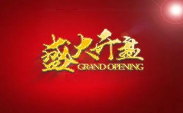 开盘活动方案策划5篇
