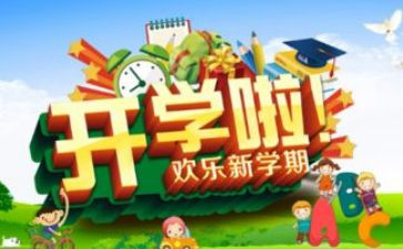 开学安全会议讲话稿5篇