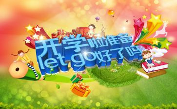 2023开学活动总结通用7篇