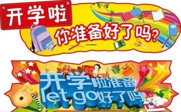 幼儿园开学演讲稿范文6篇