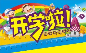 小班开学日活动方案7篇