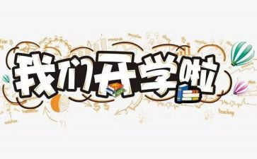 开学专题活动总结8篇