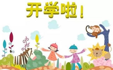 开学初工作安排讲话稿8篇
