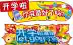 2023开学活动总结模板8篇