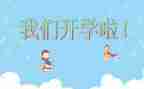 大学开学军训心得体会最新5篇