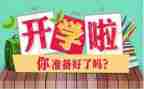 1000字开学心得体会7篇