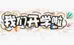 大学开学军训心得体会5篇