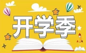 开学季教师节演讲稿7篇
