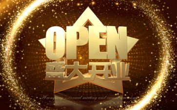 餐厅开业活动策划7篇