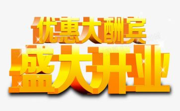店开业活动方案策划6篇