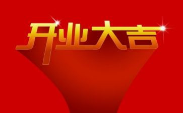 店开业活动策划最新6篇