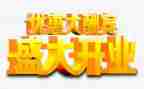 店开业活动方案策划6篇