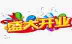 开业活动方案策划8篇