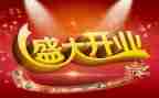 筹备店开业前工作计划7篇
