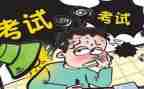 考试完后心得体会优质6篇