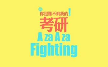 2024年考研作文参考5篇