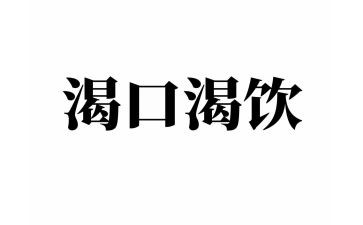 渴望的作文800字6篇