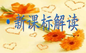 小学教师学习课标心得体会5篇