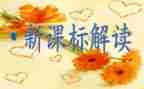 小学语文课标心得8篇