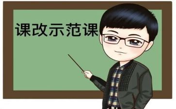 教师课改心得体会6篇