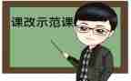 教师课改心得体会6篇