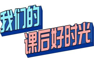 小学双减课后服务工作总结7篇