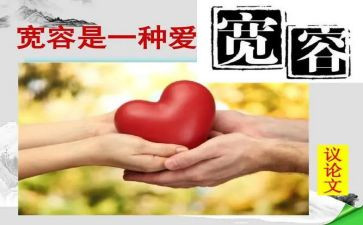 宽容日的演讲稿精选5篇