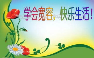 宽容的作文最新5篇