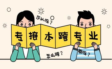 跨专业工作总结5篇