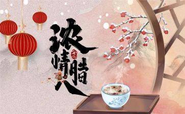 送腊八粥活动活动方案优质7篇