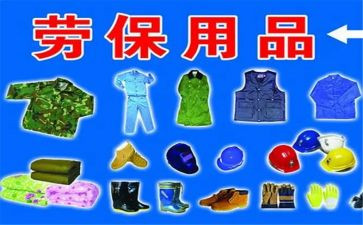 劳保服采购合同5篇