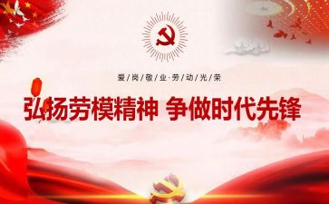 劳模优秀事迹8篇