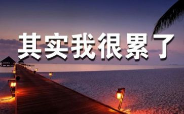 参观累调研报告6篇