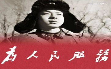 读雷锋故事演讲稿6篇