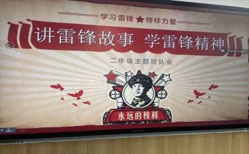 雷锋讲话稿模板5篇