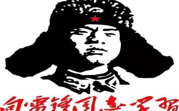 雷锋日的演讲稿推荐6篇